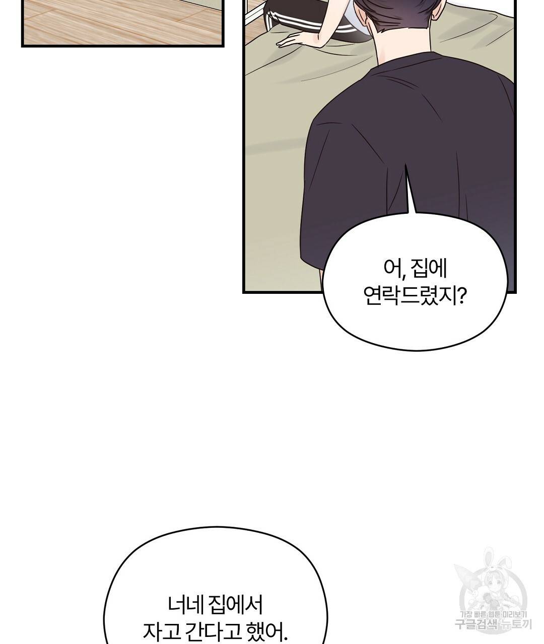 오메가 콤플렉스 26화 74