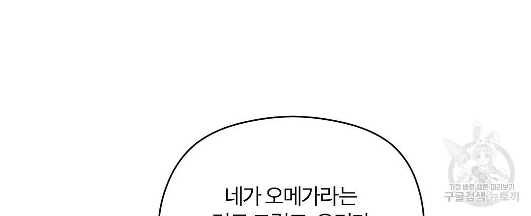 오메가 콤플렉스 26화 78