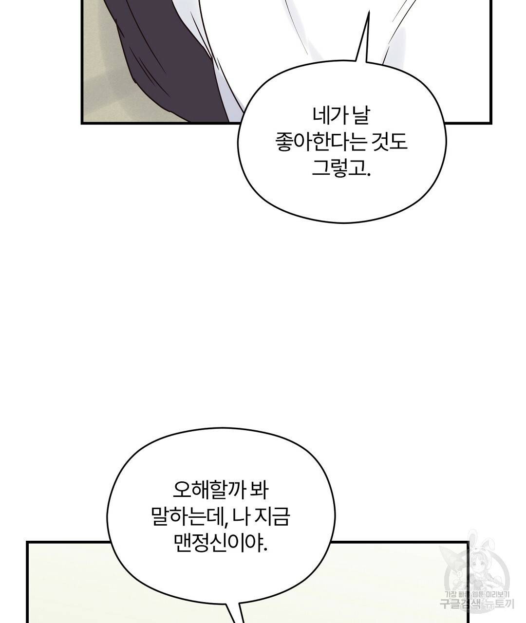 오메가 콤플렉스 26화 80
