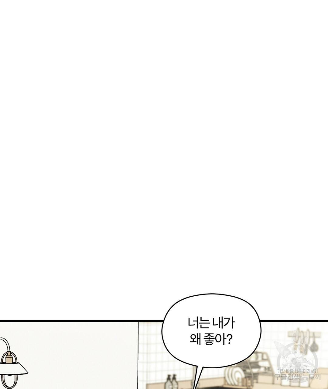 오메가 콤플렉스 26화 85