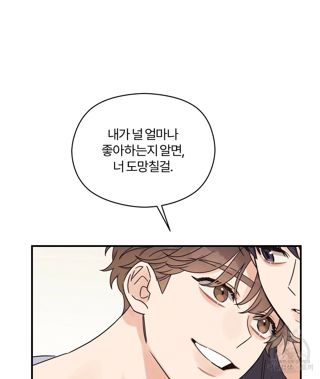 오메가 콤플렉스 26화 89