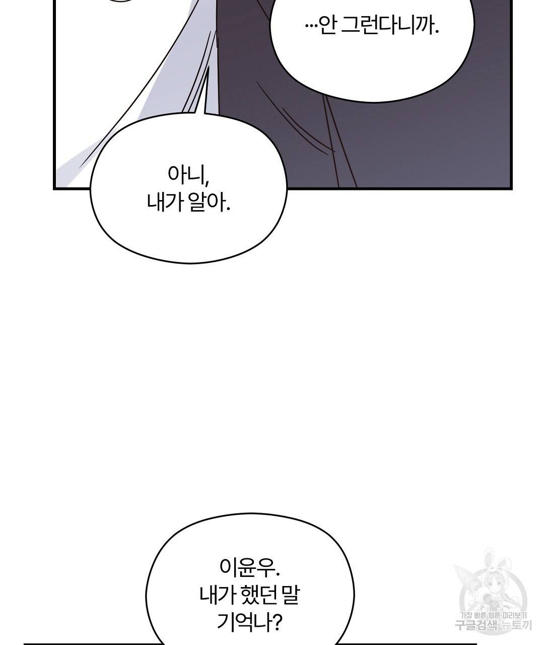 오메가 콤플렉스 26화 91