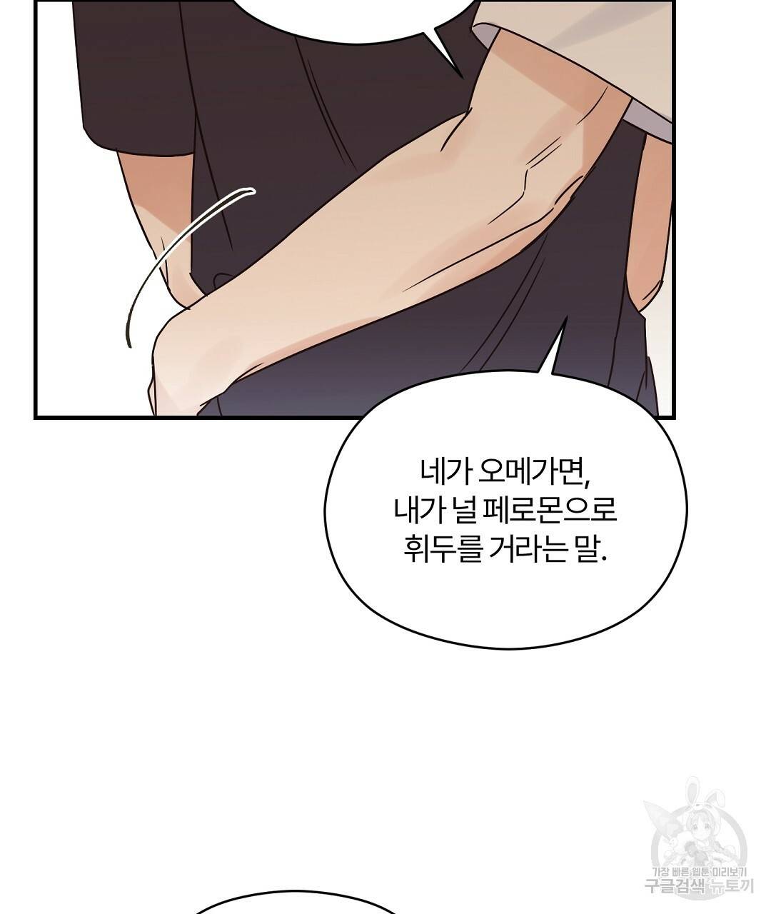 오메가 콤플렉스 26화 92