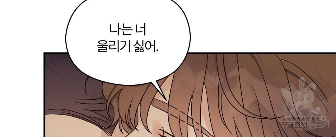 오메가 콤플렉스 26화 93