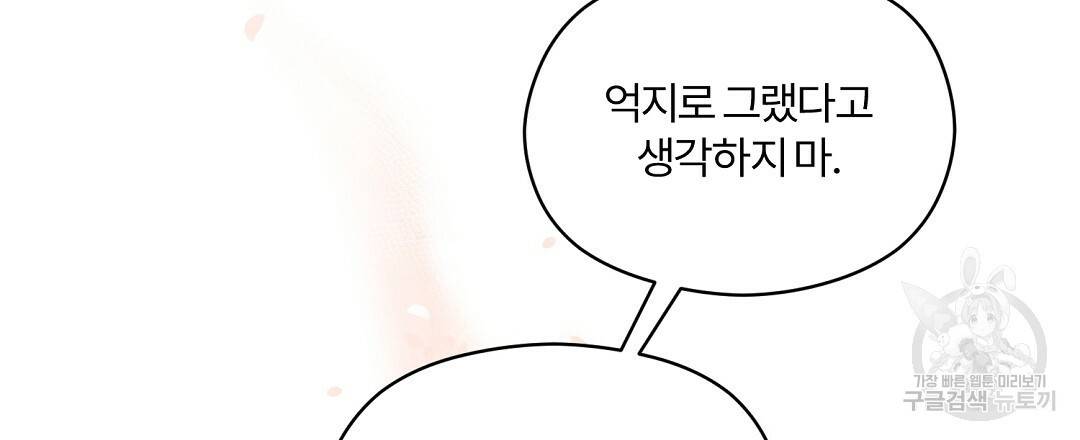 오메가 콤플렉스 26화 96