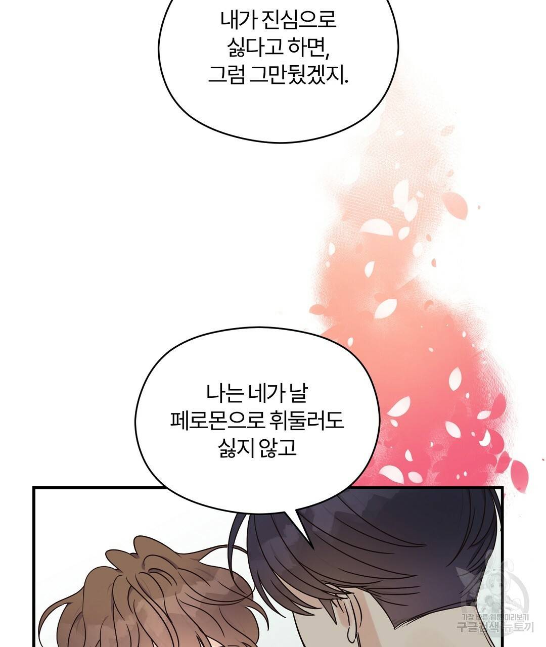 오메가 콤플렉스 26화 97