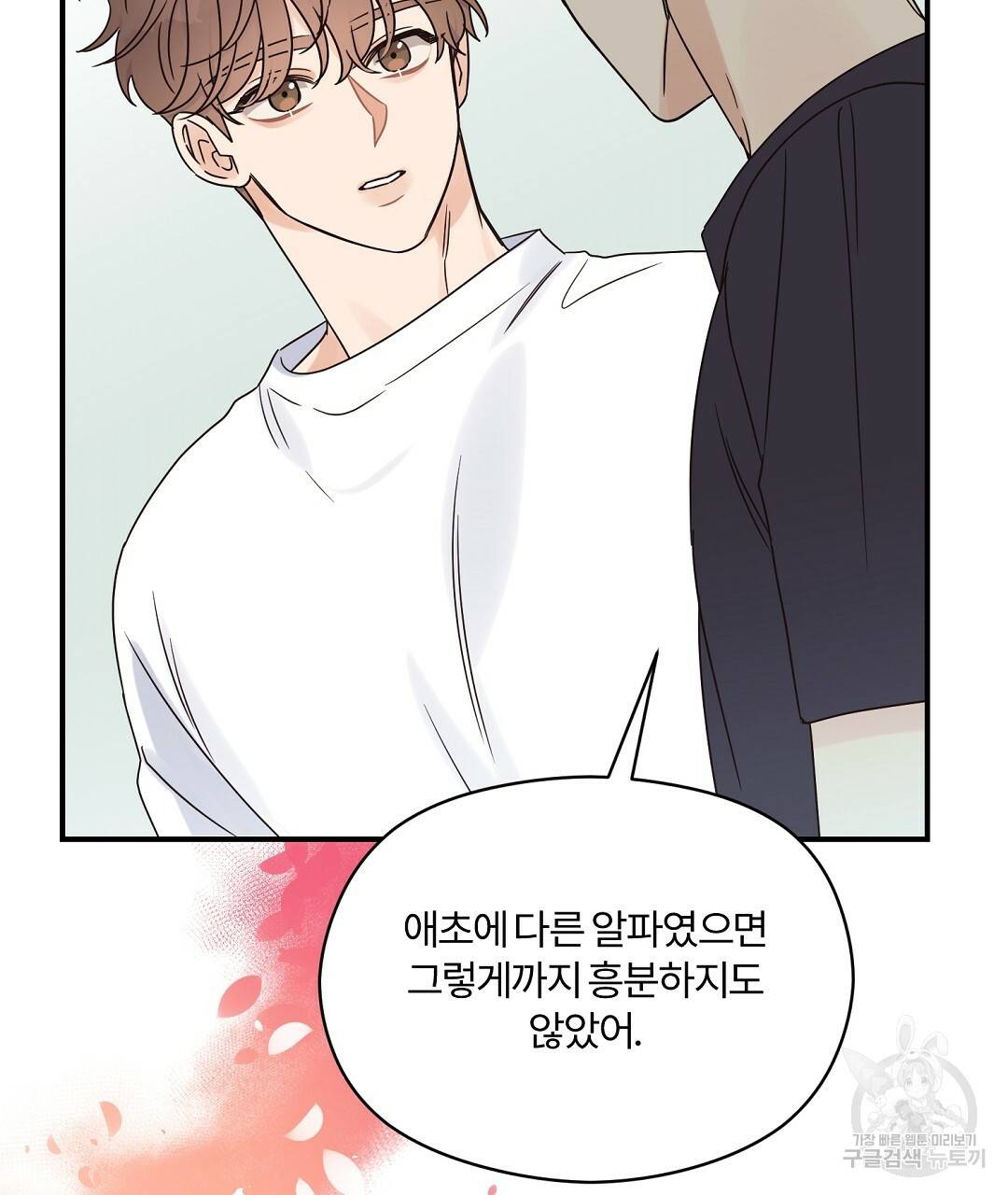 오메가 콤플렉스 26화 98