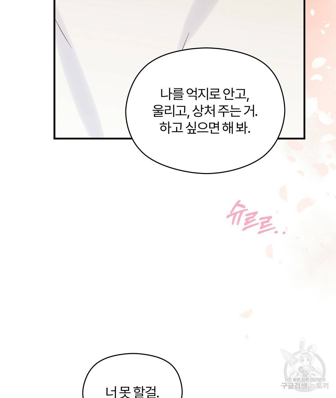 오메가 콤플렉스 26화 101