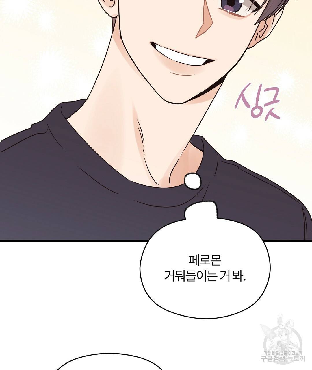 오메가 콤플렉스 26화 103