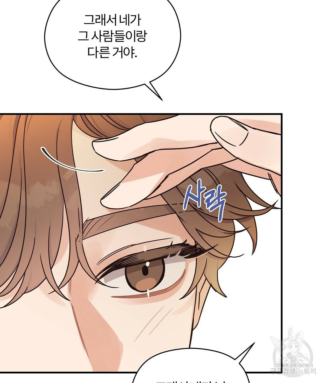 오메가 콤플렉스 26화 104