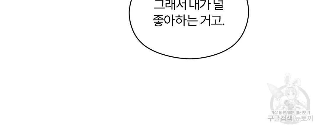 오메가 콤플렉스 26화 105