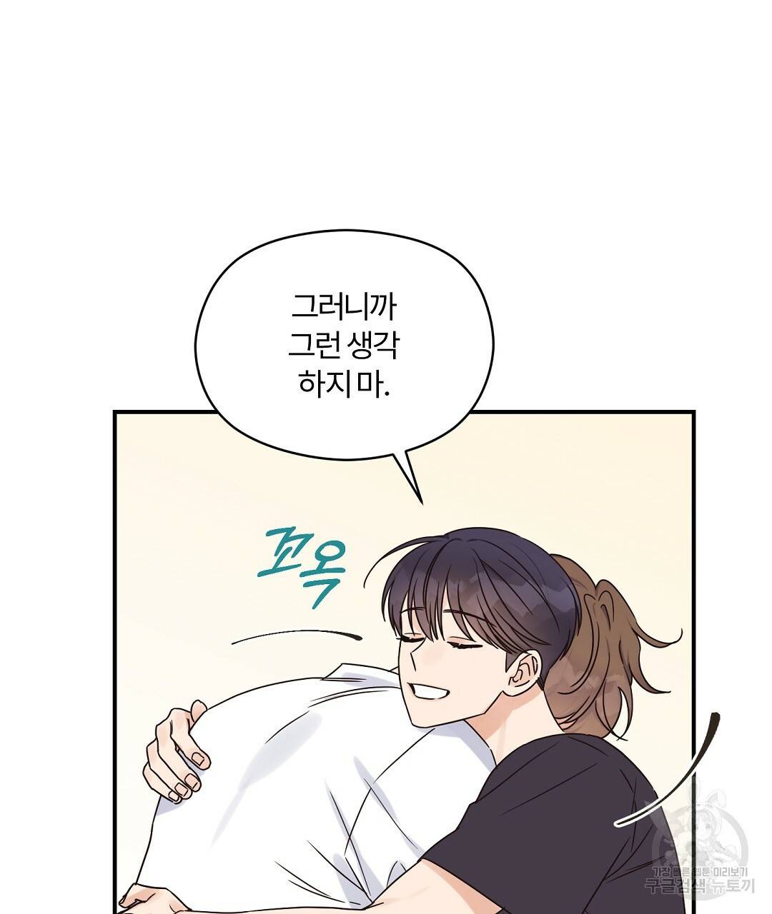 오메가 콤플렉스 26화 106