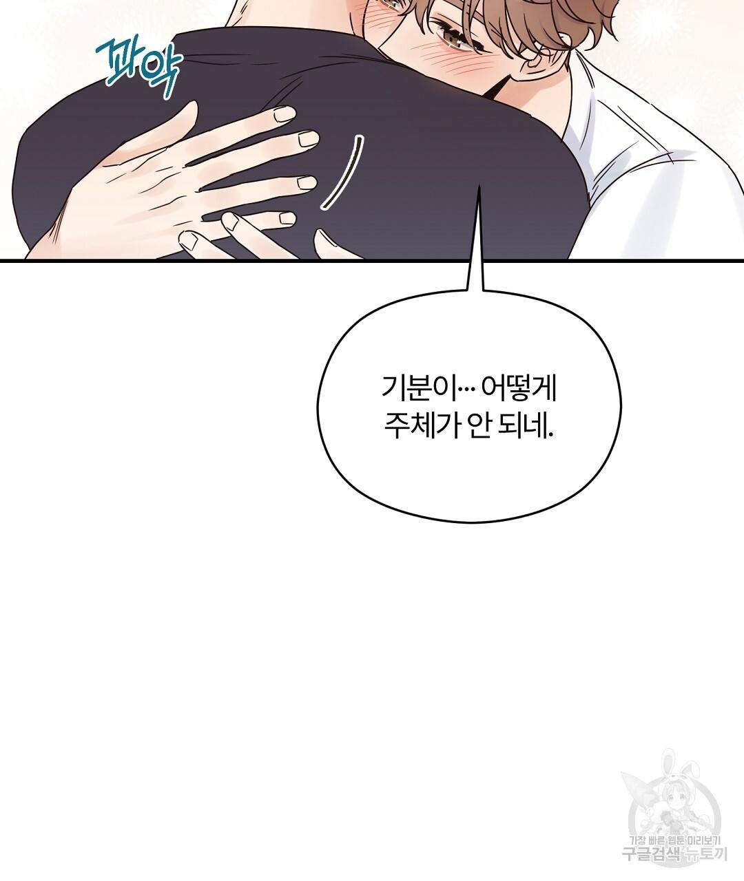 오메가 콤플렉스 26화 109