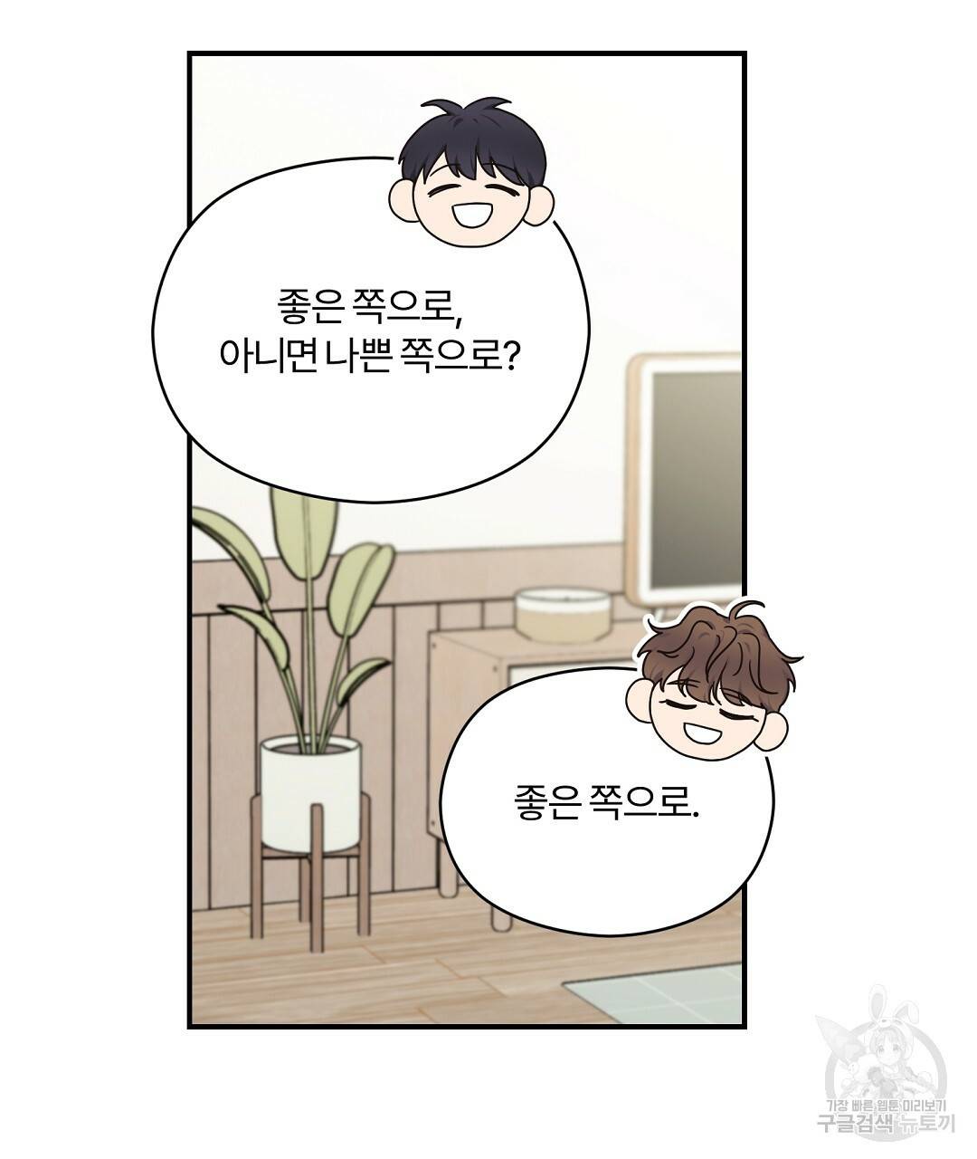 오메가 콤플렉스 26화 110