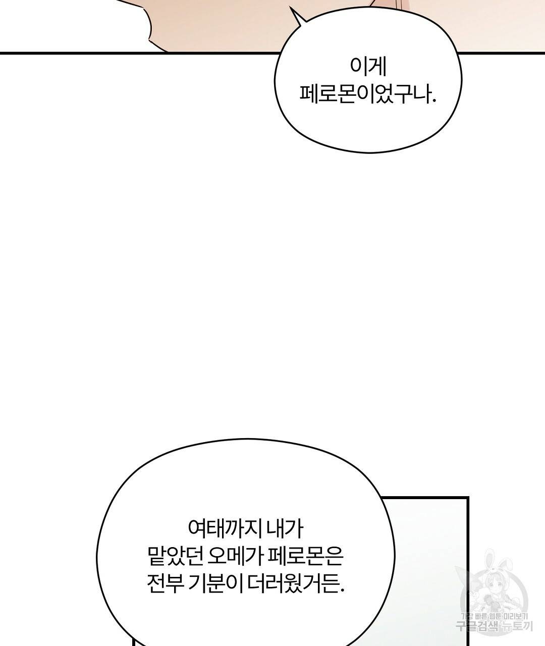오메가 콤플렉스 26화 115