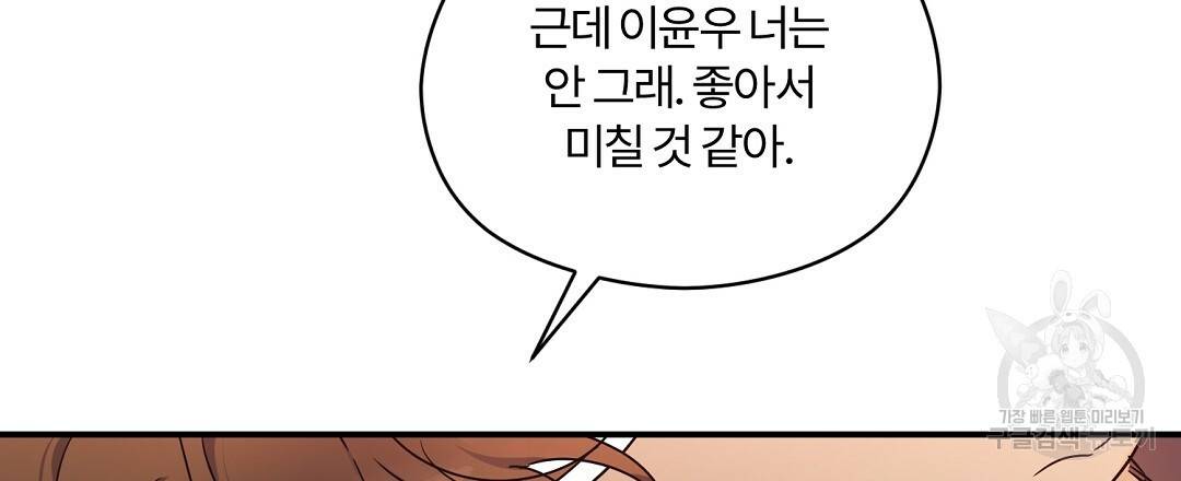 오메가 콤플렉스 26화 117