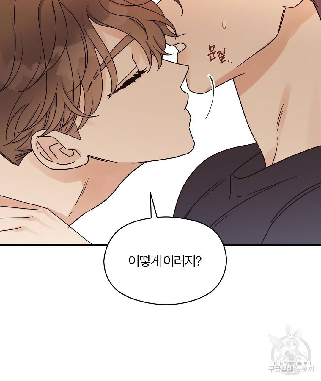 오메가 콤플렉스 26화 118