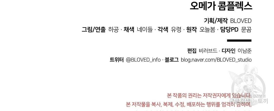 오메가 콤플렉스 26화 132