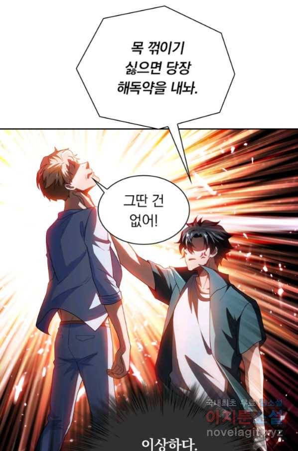 수상한 단톡방 192화 2