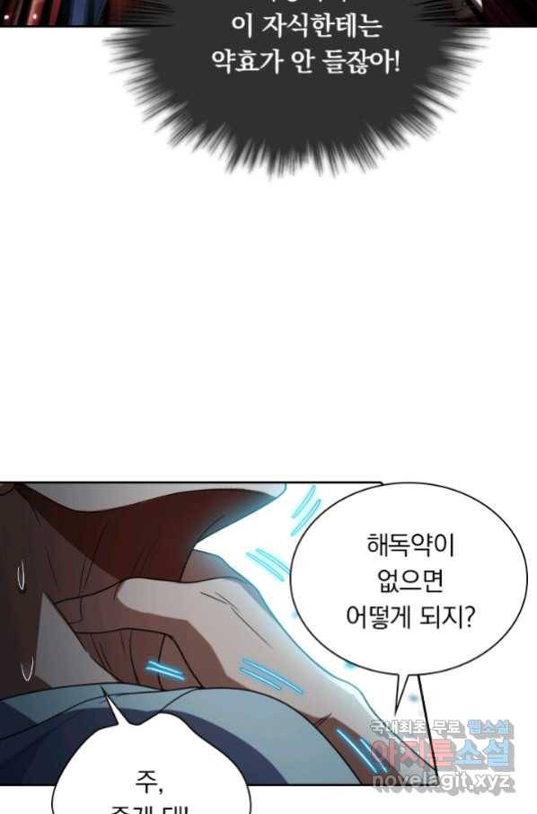 수상한 단톡방 192화 3
