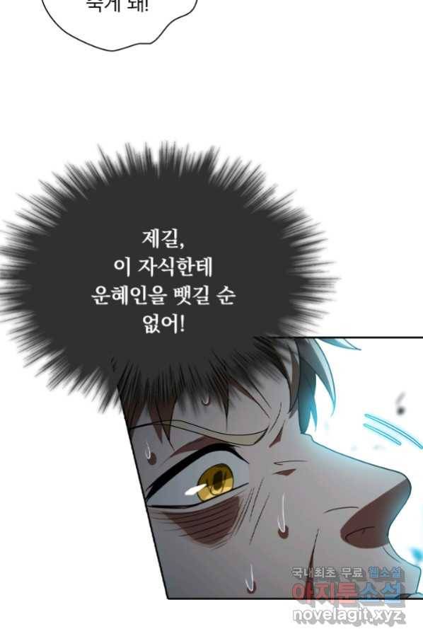수상한 단톡방 192화 4