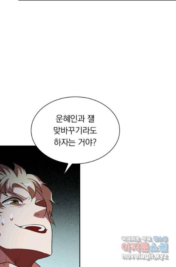 수상한 단톡방 192화 6