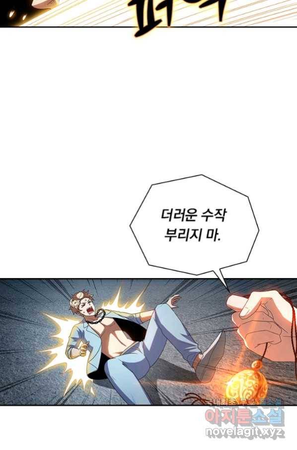 수상한 단톡방 192화 8
