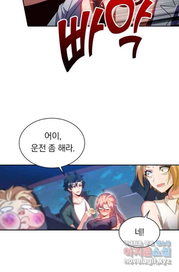 수상한 단톡방 192화 11
