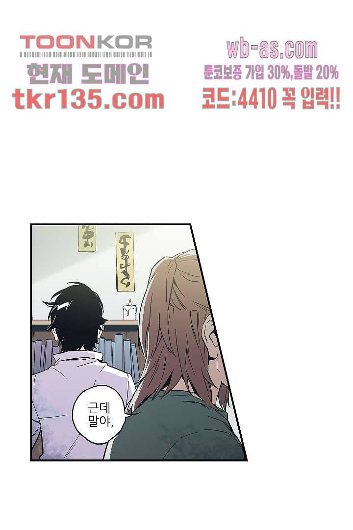 가딩 : 그녀는 나의 웬수 47화 1