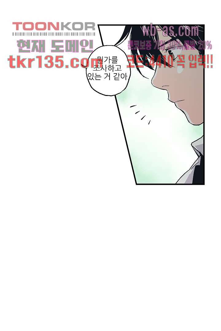 가딩 : 그녀는 나의 웬수 47화 2