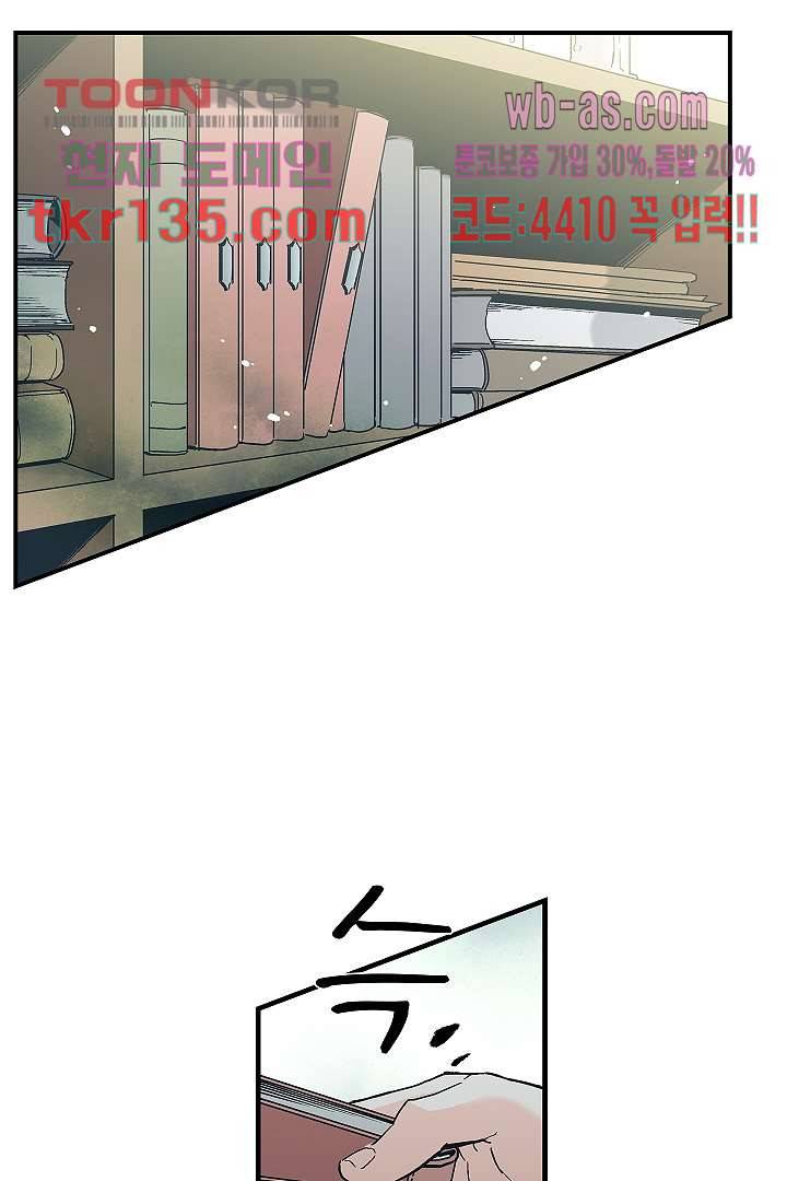 가딩 : 그녀는 나의 웬수 47화 3