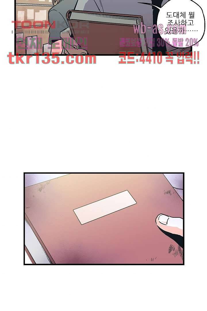 가딩 : 그녀는 나의 웬수 47화 5
