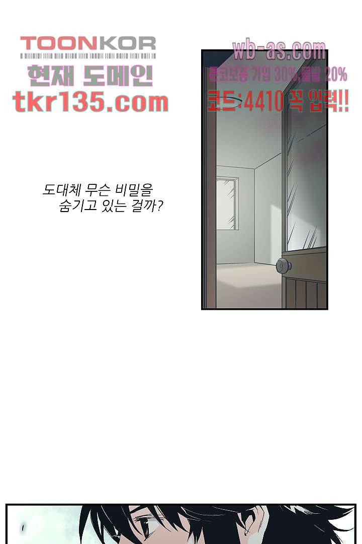 가딩 : 그녀는 나의 웬수 47화 8