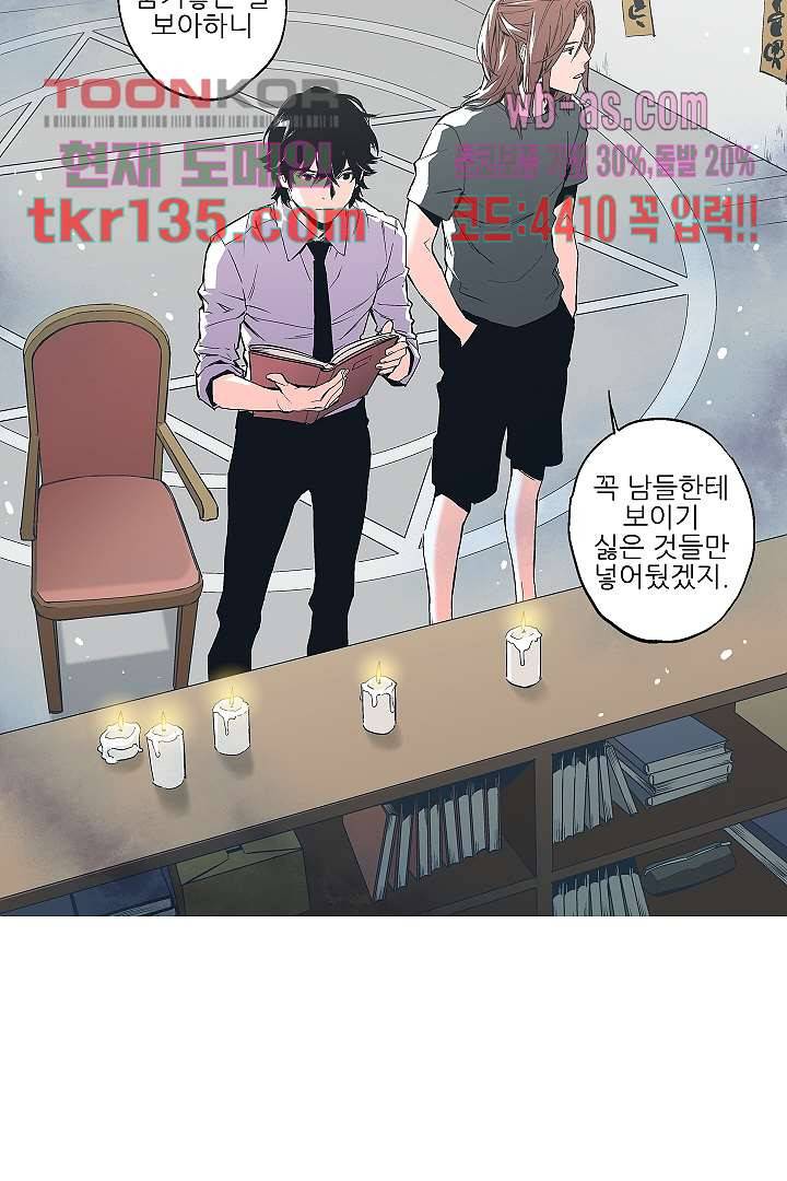 가딩 : 그녀는 나의 웬수 47화 10