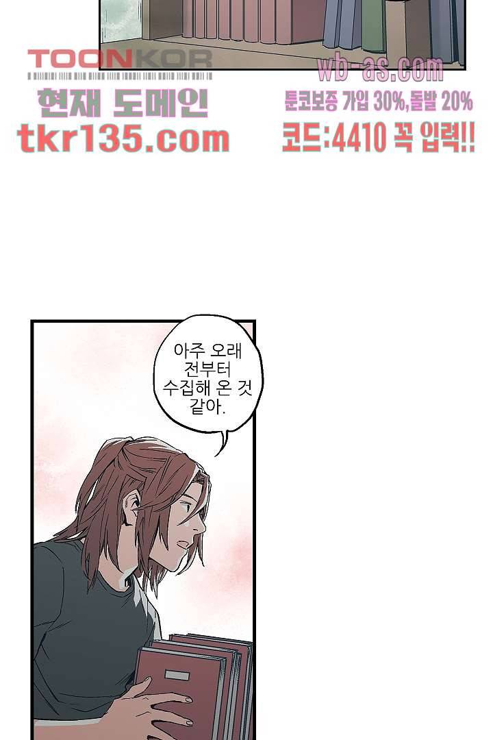 가딩 : 그녀는 나의 웬수 47화 13