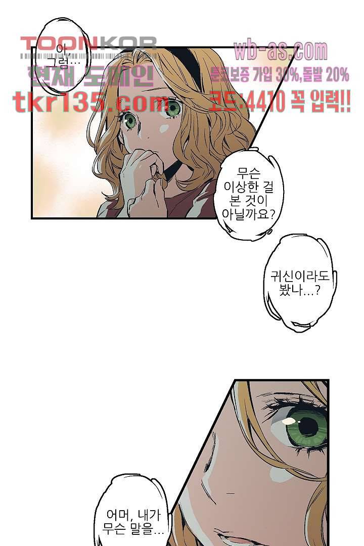 가딩 : 그녀는 나의 웬수 47화 17