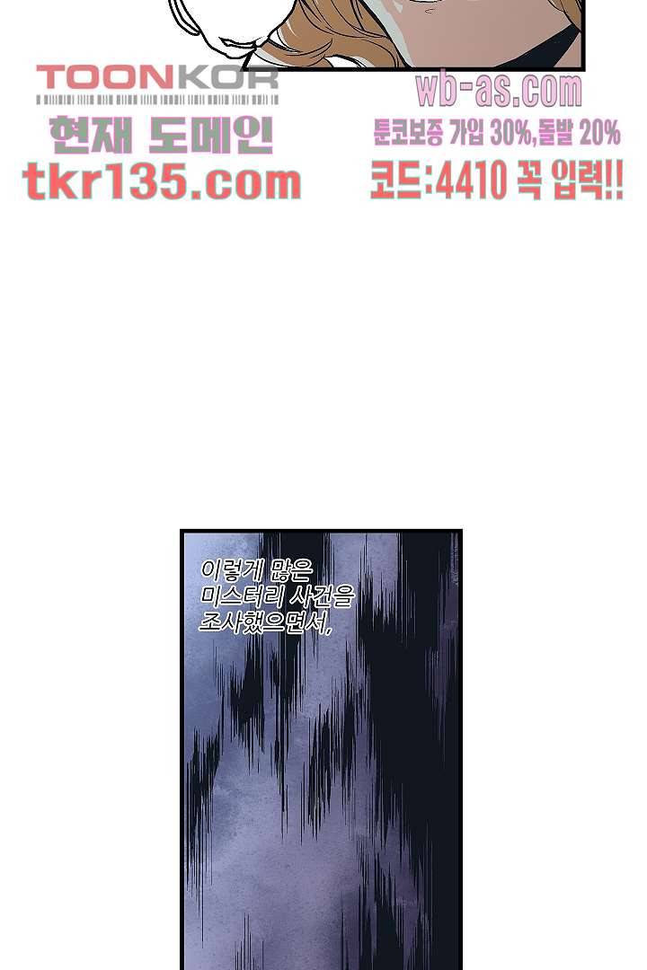 가딩 : 그녀는 나의 웬수 47화 18