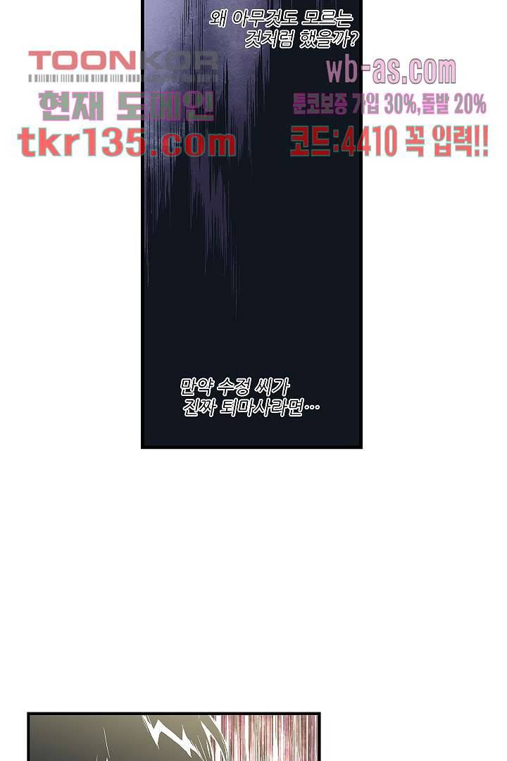 가딩 : 그녀는 나의 웬수 47화 19