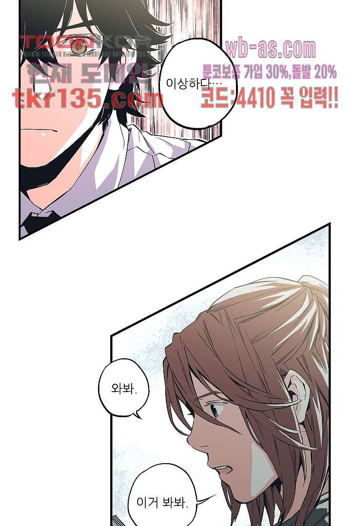 가딩 : 그녀는 나의 웬수 47화 20