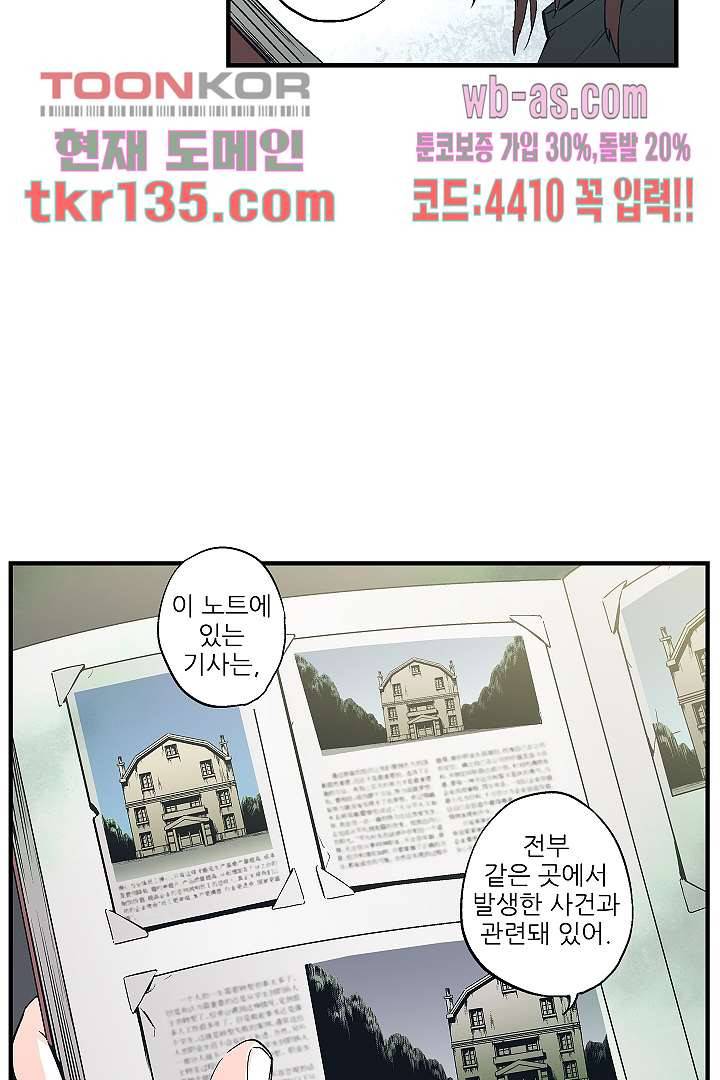 가딩 : 그녀는 나의 웬수 47화 21