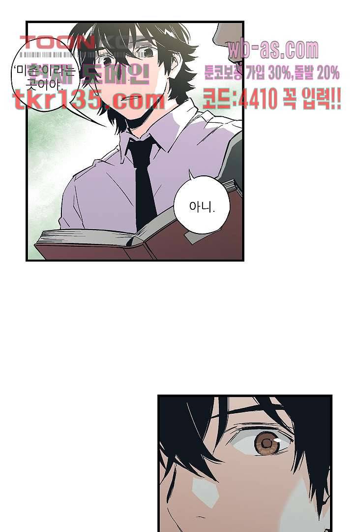 가딩 : 그녀는 나의 웬수 47화 23