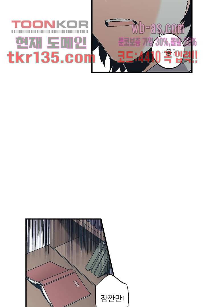 가딩 : 그녀는 나의 웬수 47화 24