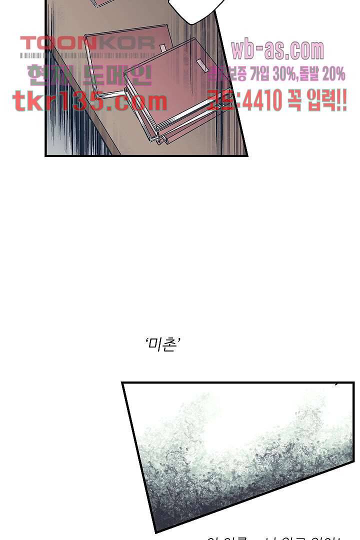 가딩 : 그녀는 나의 웬수 47화 25