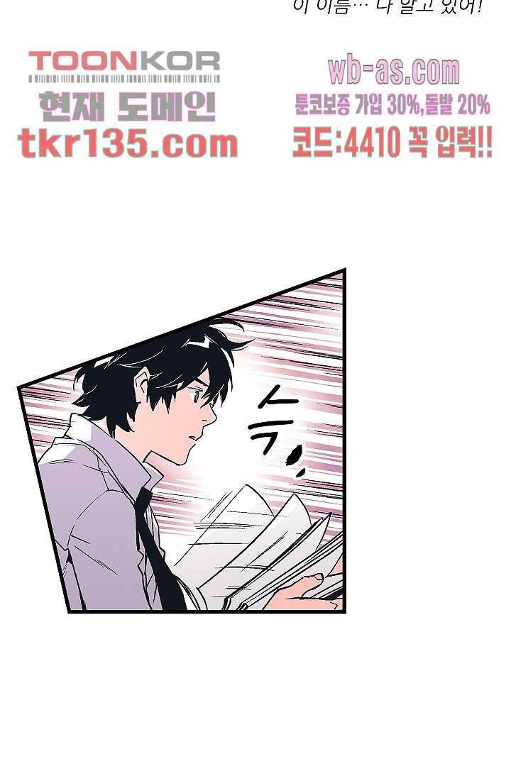 가딩 : 그녀는 나의 웬수 47화 26