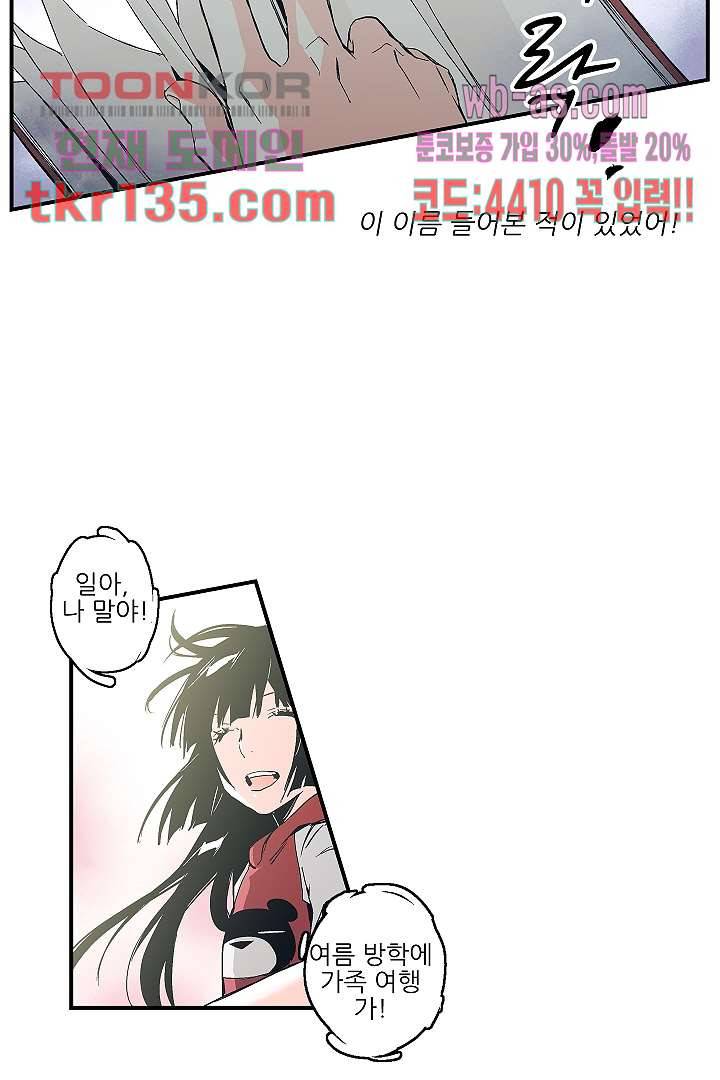 가딩 : 그녀는 나의 웬수 47화 28