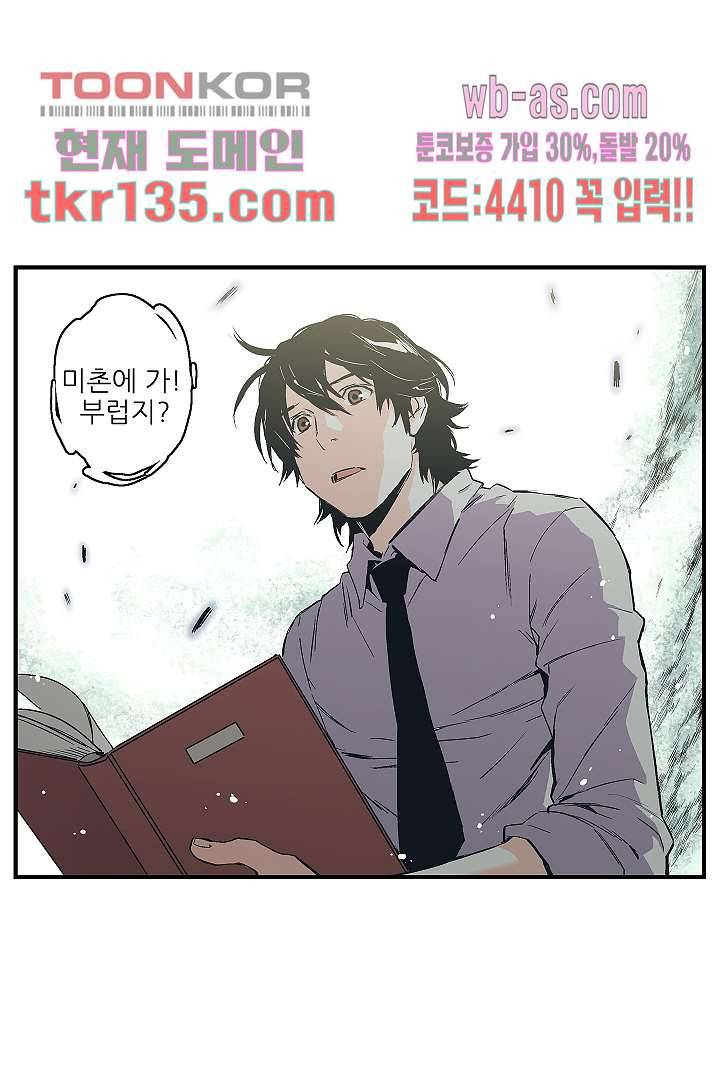 가딩 : 그녀는 나의 웬수 47화 30