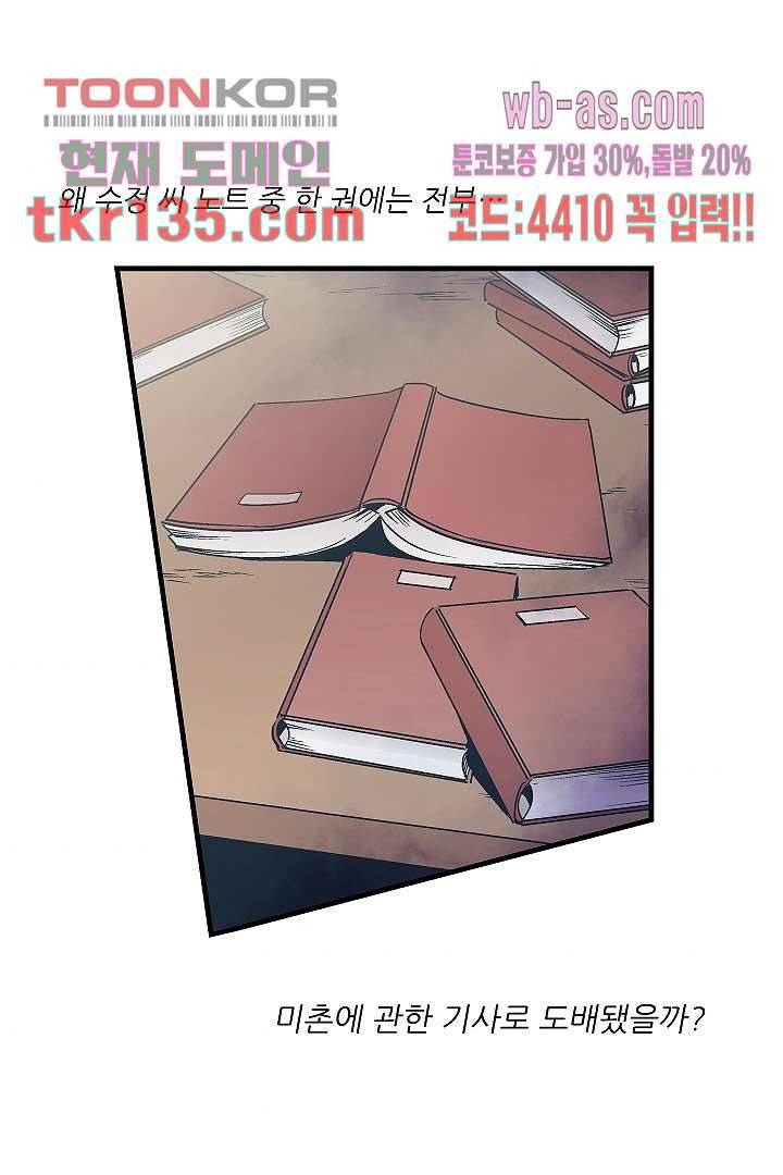 가딩 : 그녀는 나의 웬수 47화 34