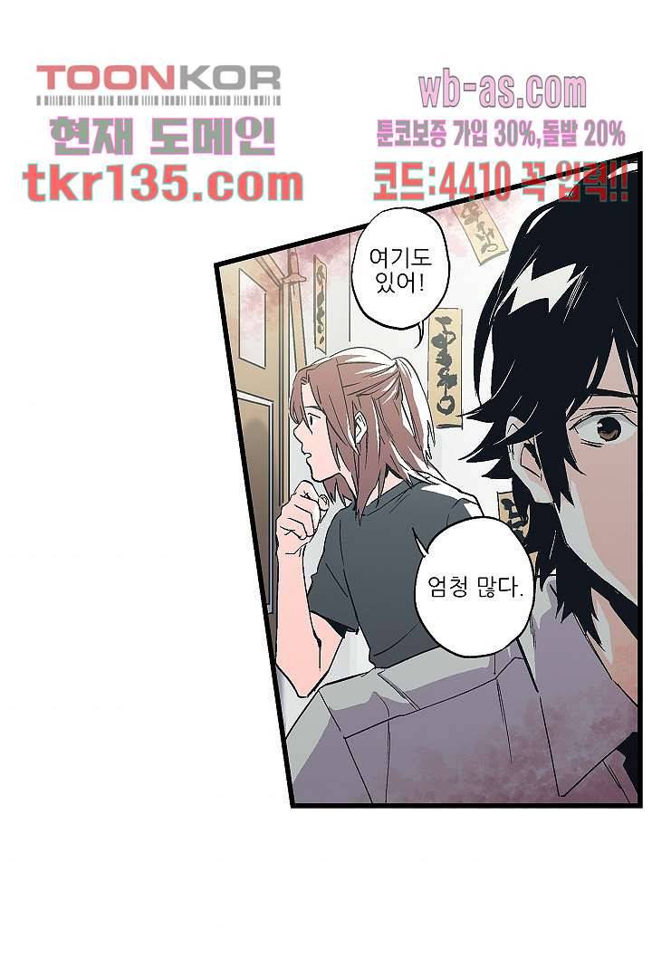 가딩 : 그녀는 나의 웬수 47화 35