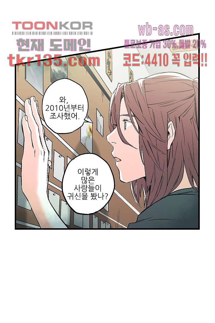 가딩 : 그녀는 나의 웬수 47화 38
