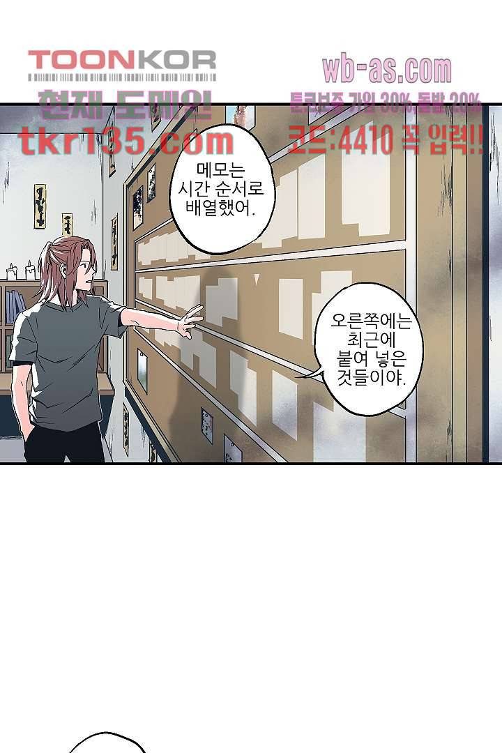 가딩 : 그녀는 나의 웬수 47화 39